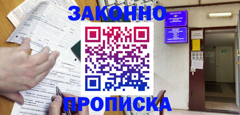 временная регистрация в квартире в Волоколамске
