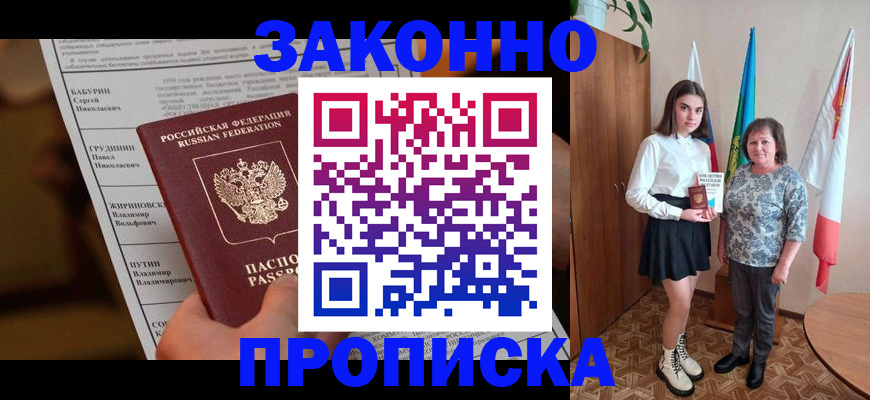 временная регистрация для всех в Волоколамске